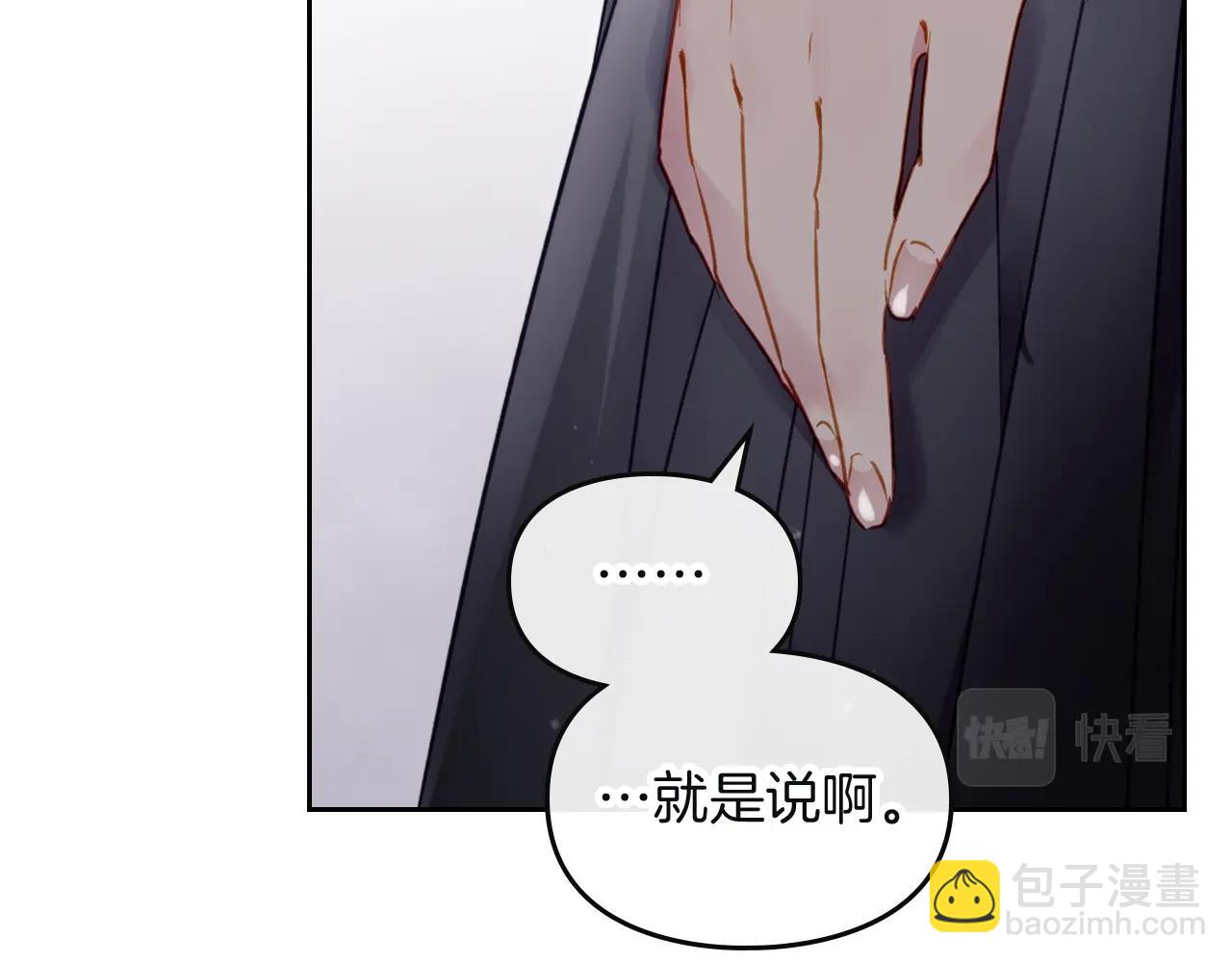 🍔恋爱手游的男主都很危险 第三季第1话 掌心兔 第33页
