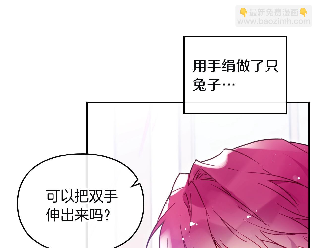🍔恋爱手游的男主都很危险 第三季第1话 掌心兔 第47页