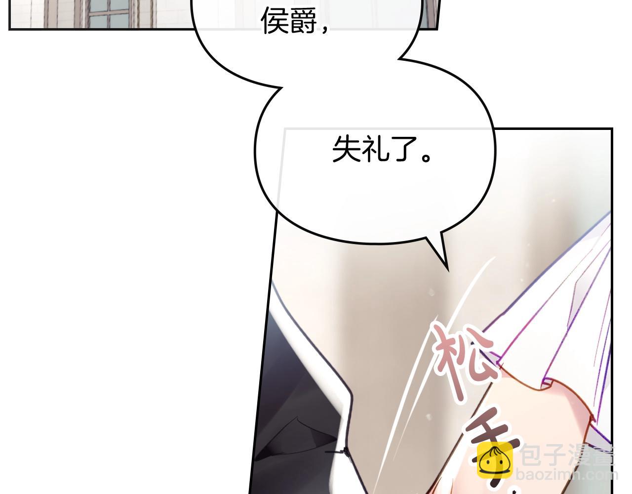 🍔恋爱手游的男主都很危险 第三季第1话 掌心兔 第7页