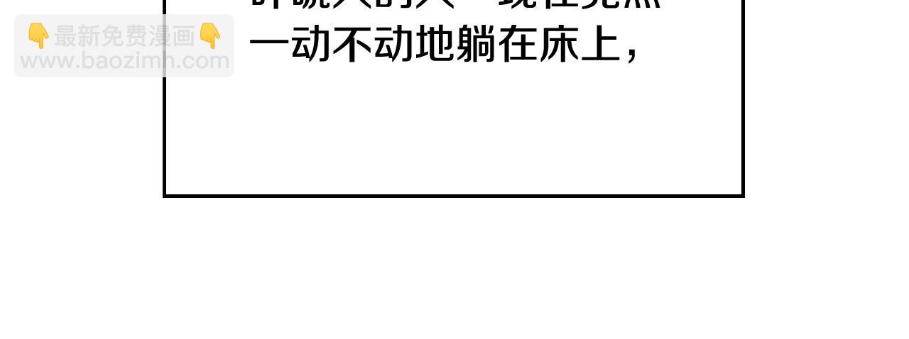 🍔恋爱手游的男主都很危险 第三季第3话 那个家伙醒了 第29页