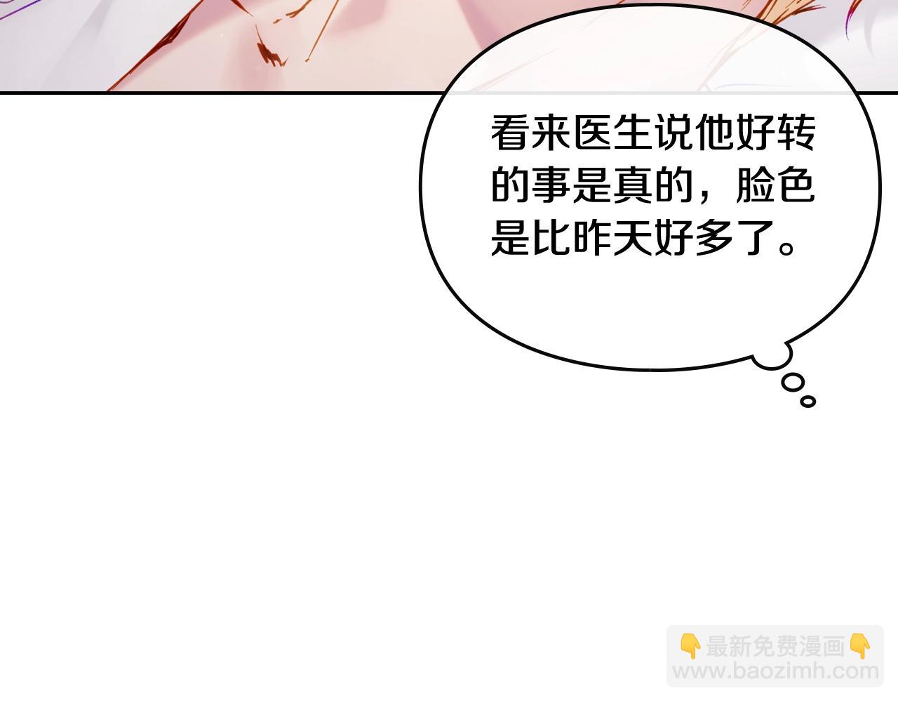 🍔恋爱手游的男主都很危险 第三季第3话 那个家伙醒了 第31页