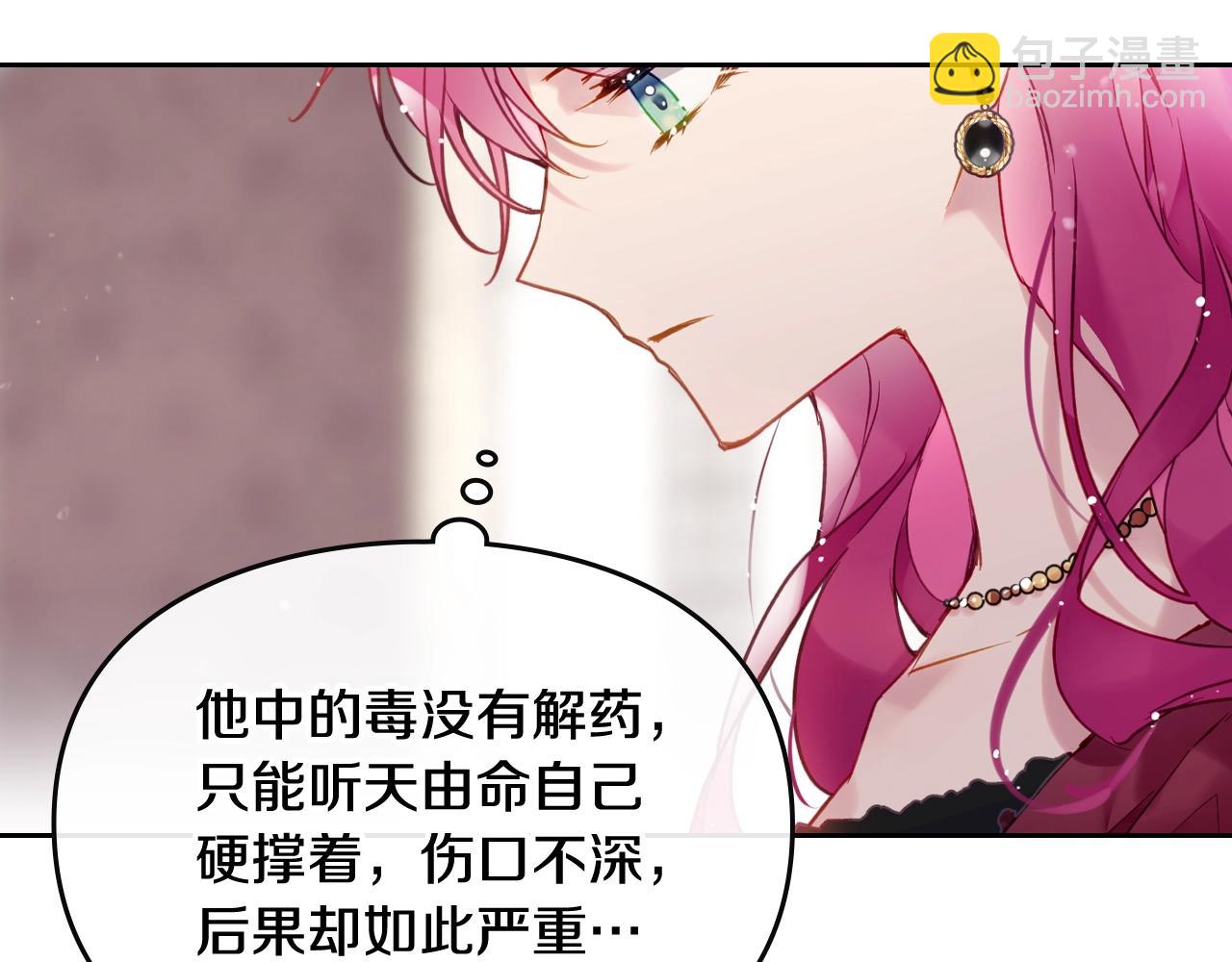 🍔恋爱手游的男主都很危险 第三季第3话 那个家伙醒了 第32页