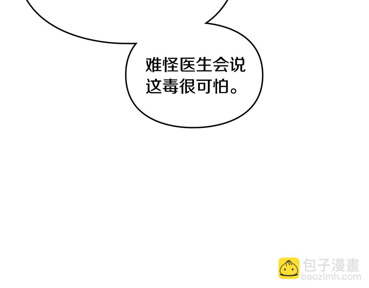 🍔恋爱手游的男主都很危险 第三季第3话 那个家伙醒了 第33页