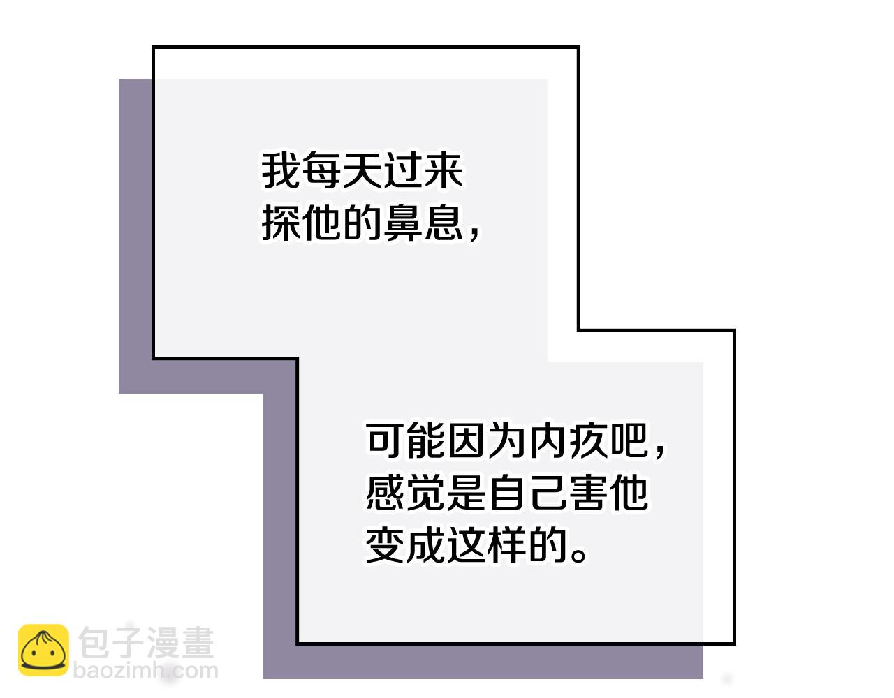 🍔恋爱手游的男主都很危险 第三季第3话 那个家伙醒了 第39页