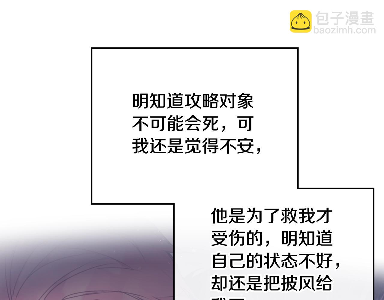 🍔恋爱手游的男主都很危险 第三季第3话 那个家伙醒了 第42页