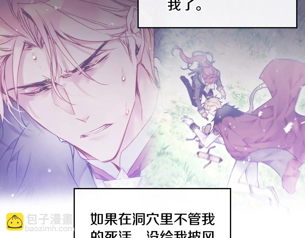 🍔恋爱手游的男主都很危险 第三季第3话 那个家伙醒了 第43页