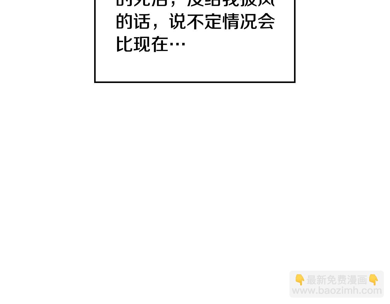 🍔恋爱手游的男主都很危险 第三季第3话 那个家伙醒了 第44页