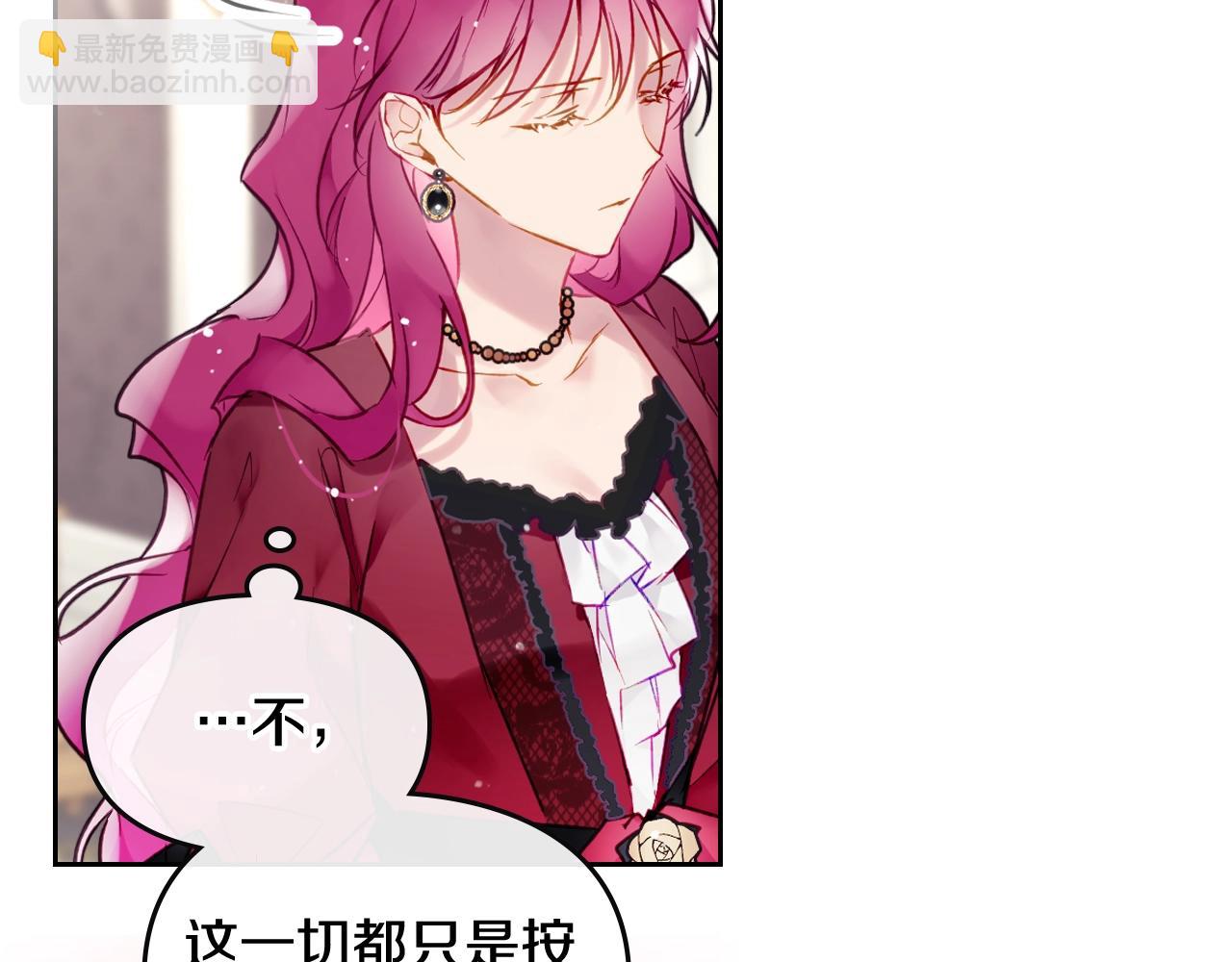 🍔恋爱手游的男主都很危险 第三季第3话 那个家伙醒了 第46页