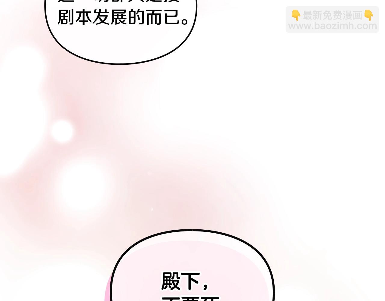 🍔恋爱手游的男主都很危险 第三季第3话 那个家伙醒了 第47页