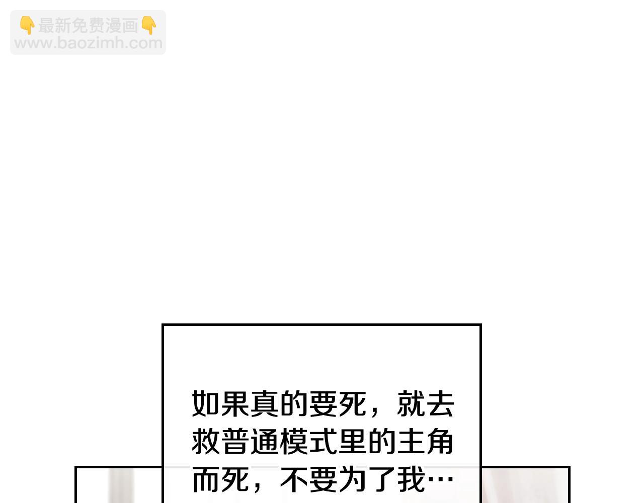 🍔恋爱手游的男主都很危险 第三季第3话 那个家伙醒了 第49页
