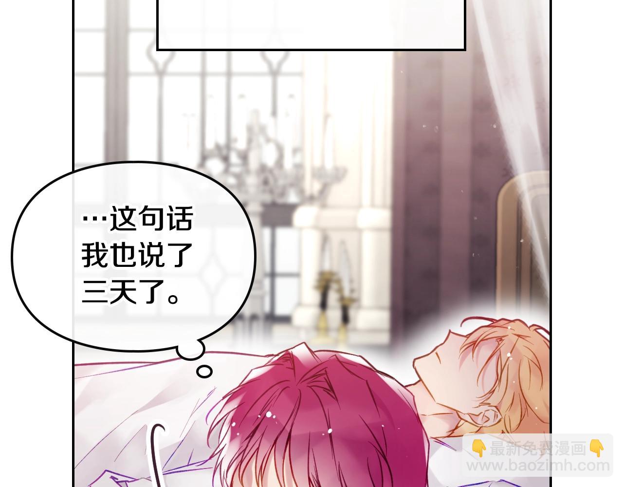 🍔恋爱手游的男主都很危险 第三季第3话 那个家伙醒了 第50页