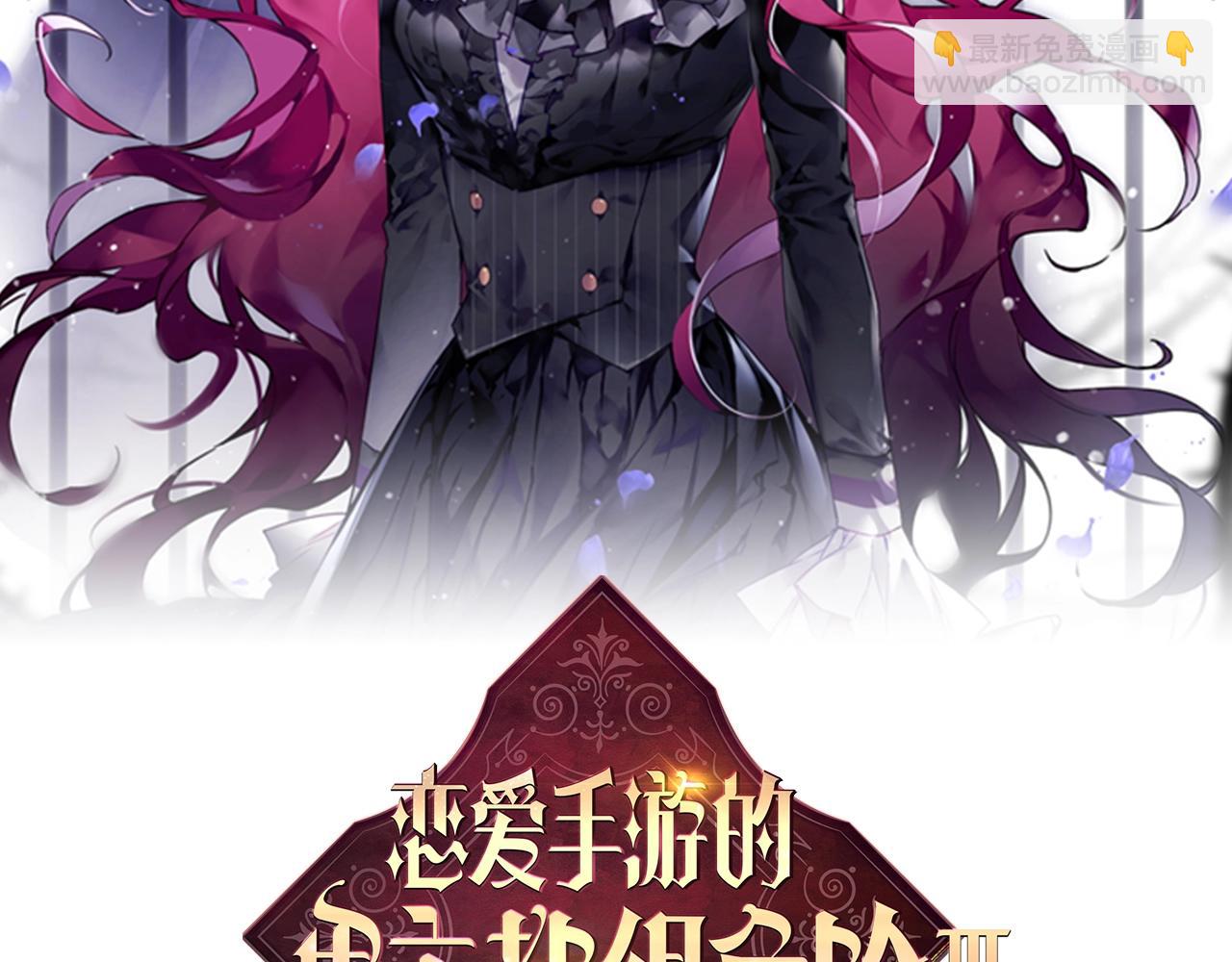 🍔恋爱手游的男主都很危险 第三季第3话 那个家伙醒了 第9页