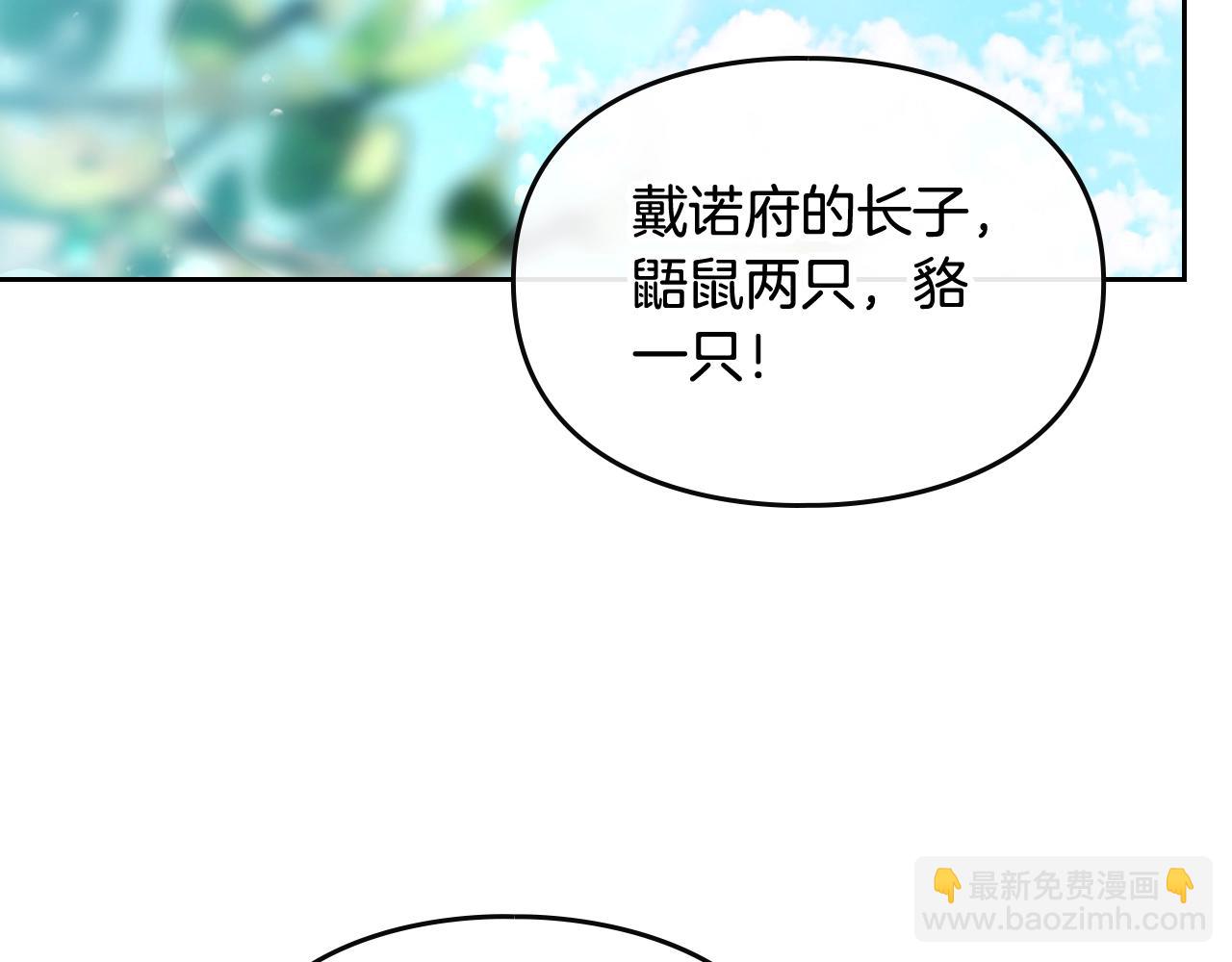 🍔恋爱手游的男主都很危险 第5话 精彩的排名 第11页