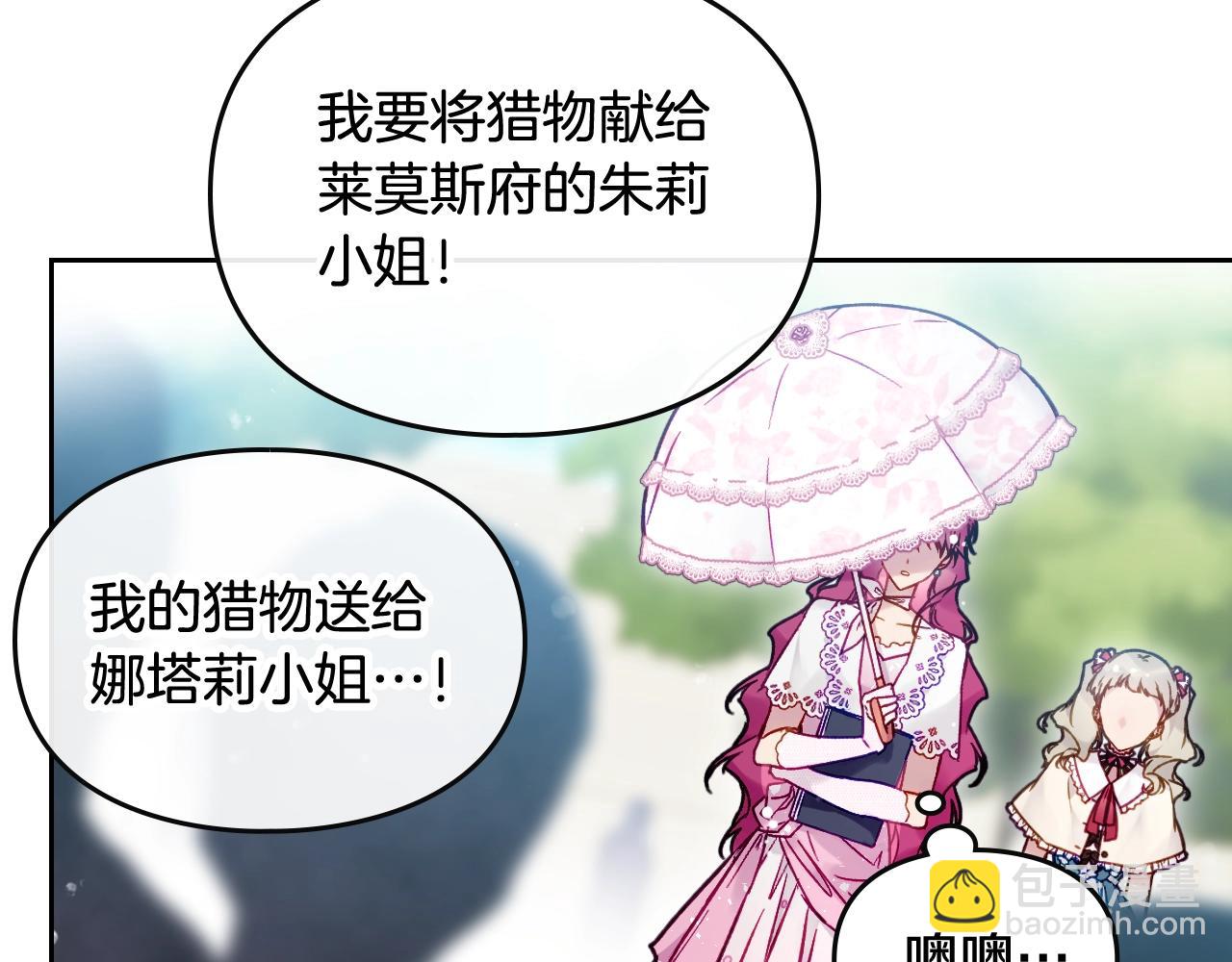 🍔恋爱手游的男主都很危险 第5话 精彩的排名 第12页