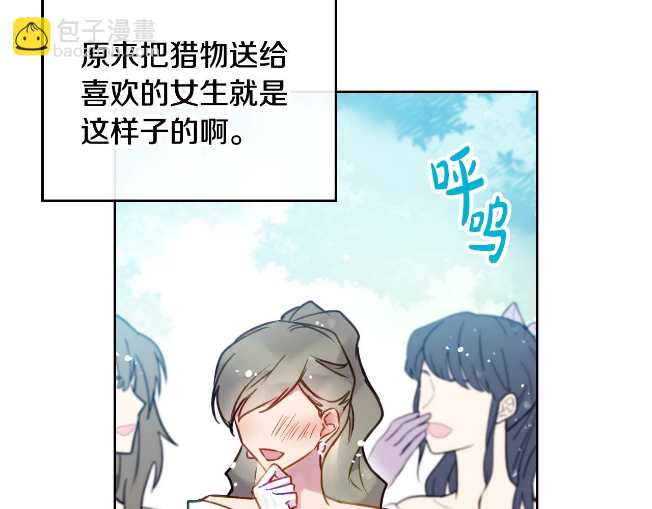 🍔恋爱手游的男主都很危险 第5话 精彩的排名 第14页