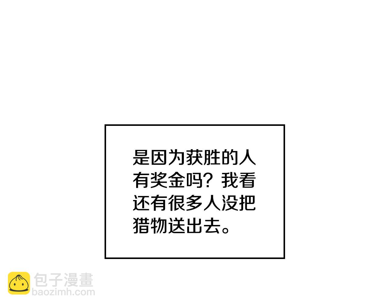 🍔恋爱手游的男主都很危险 第5话 精彩的排名 第16页
