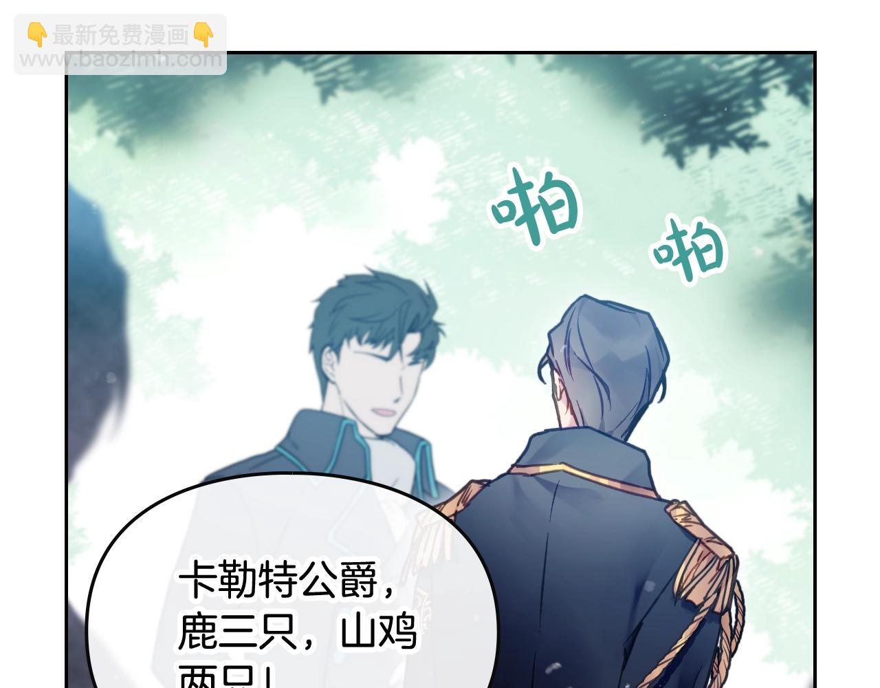 🍔恋爱手游的男主都很危险 第5话 精彩的排名 第17页