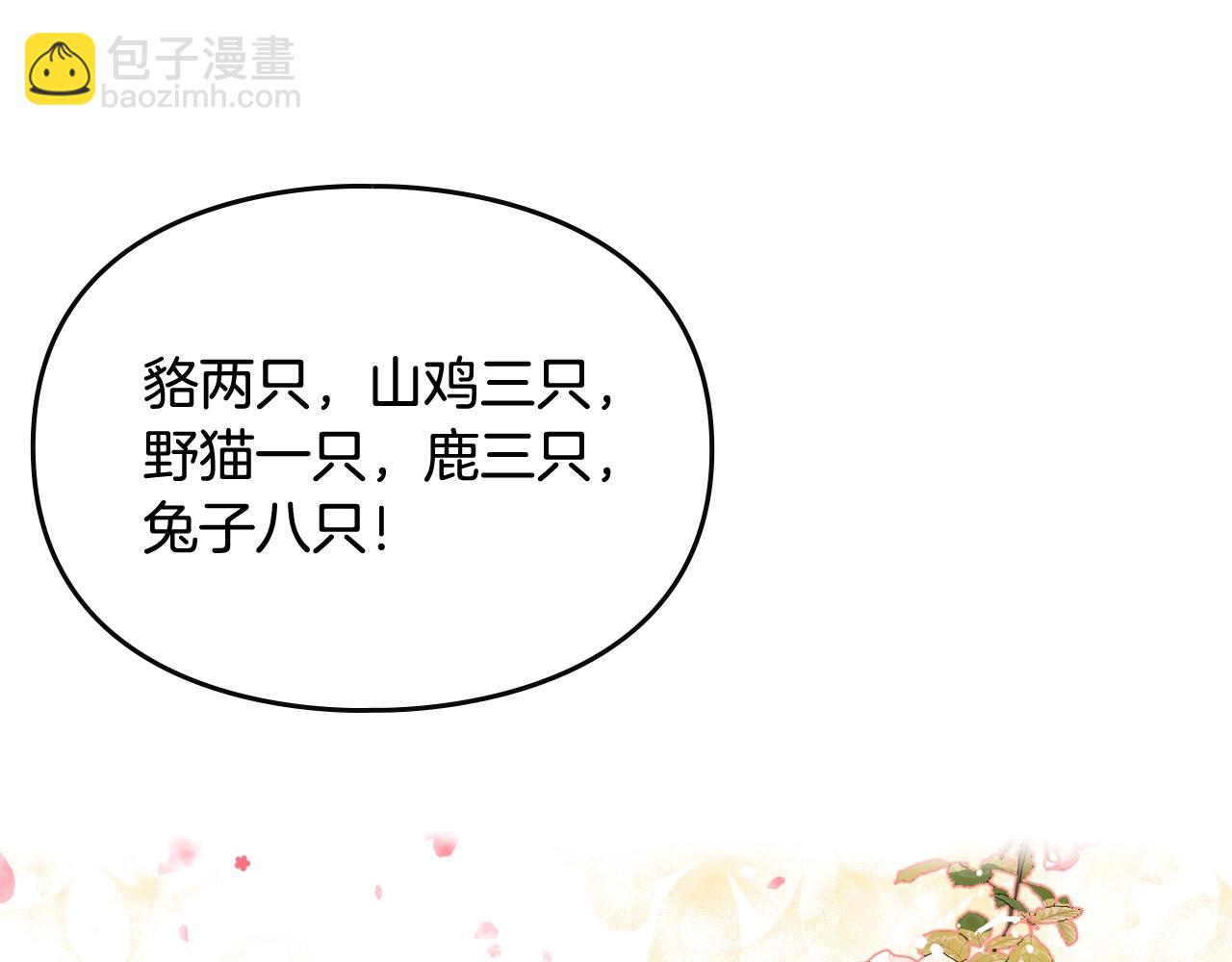 🍔恋爱手游的男主都很危险 第5话 精彩的排名 第22页