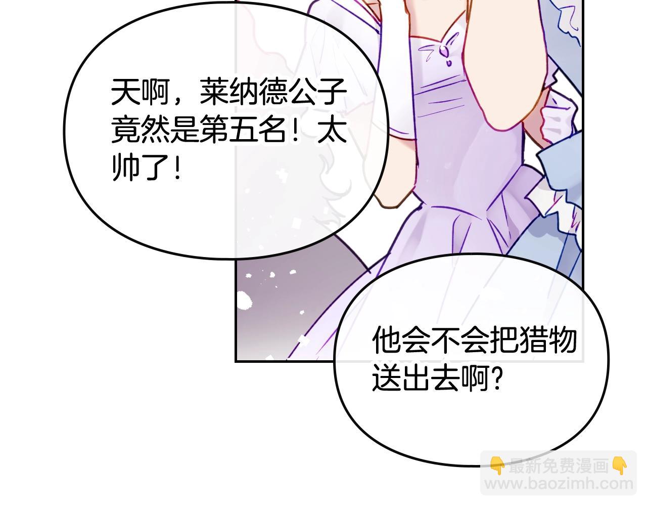 🍔恋爱手游的男主都很危险 第5话 精彩的排名 第27页