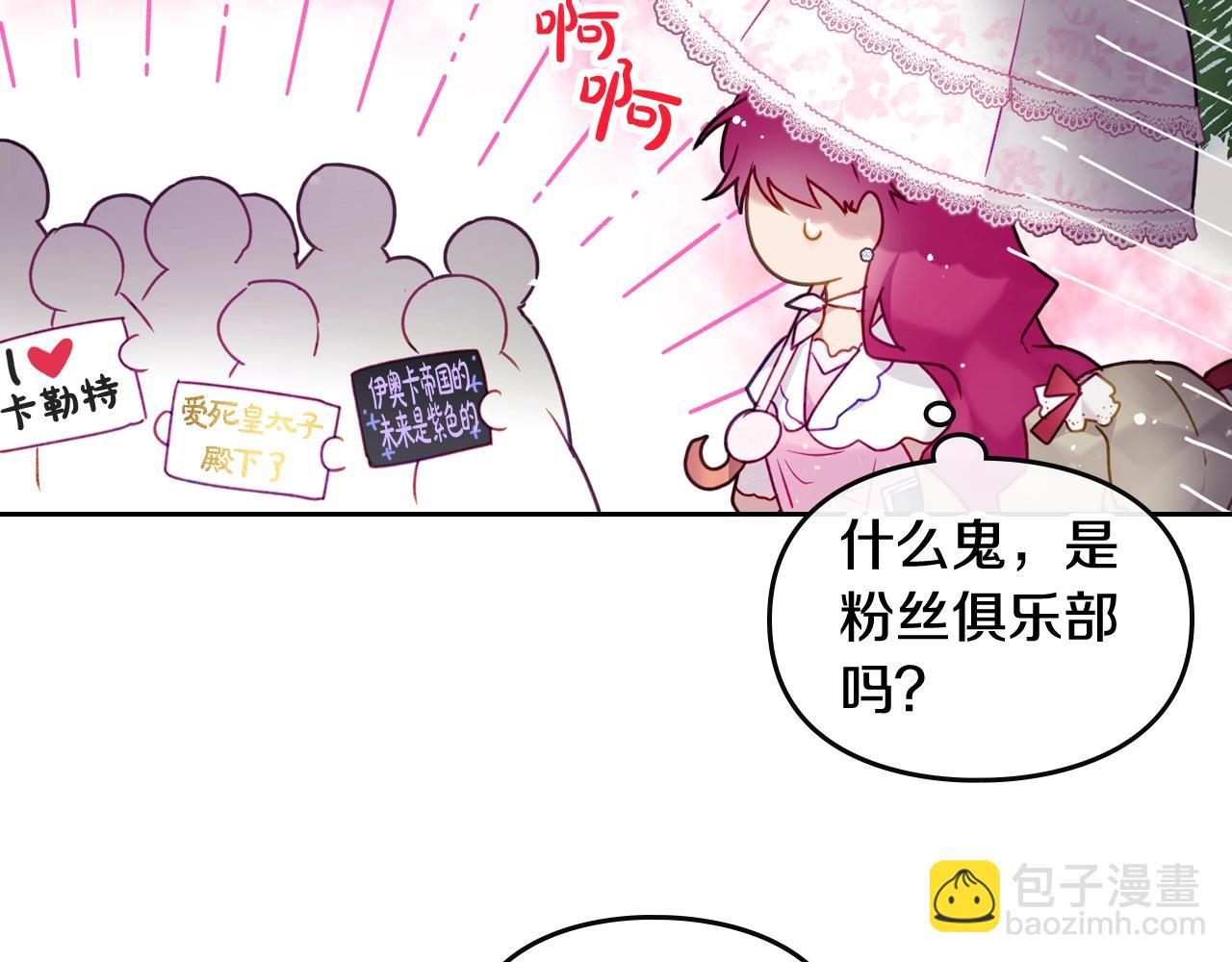 🍔恋爱手游的男主都很危险 第5话 精彩的排名 第29页