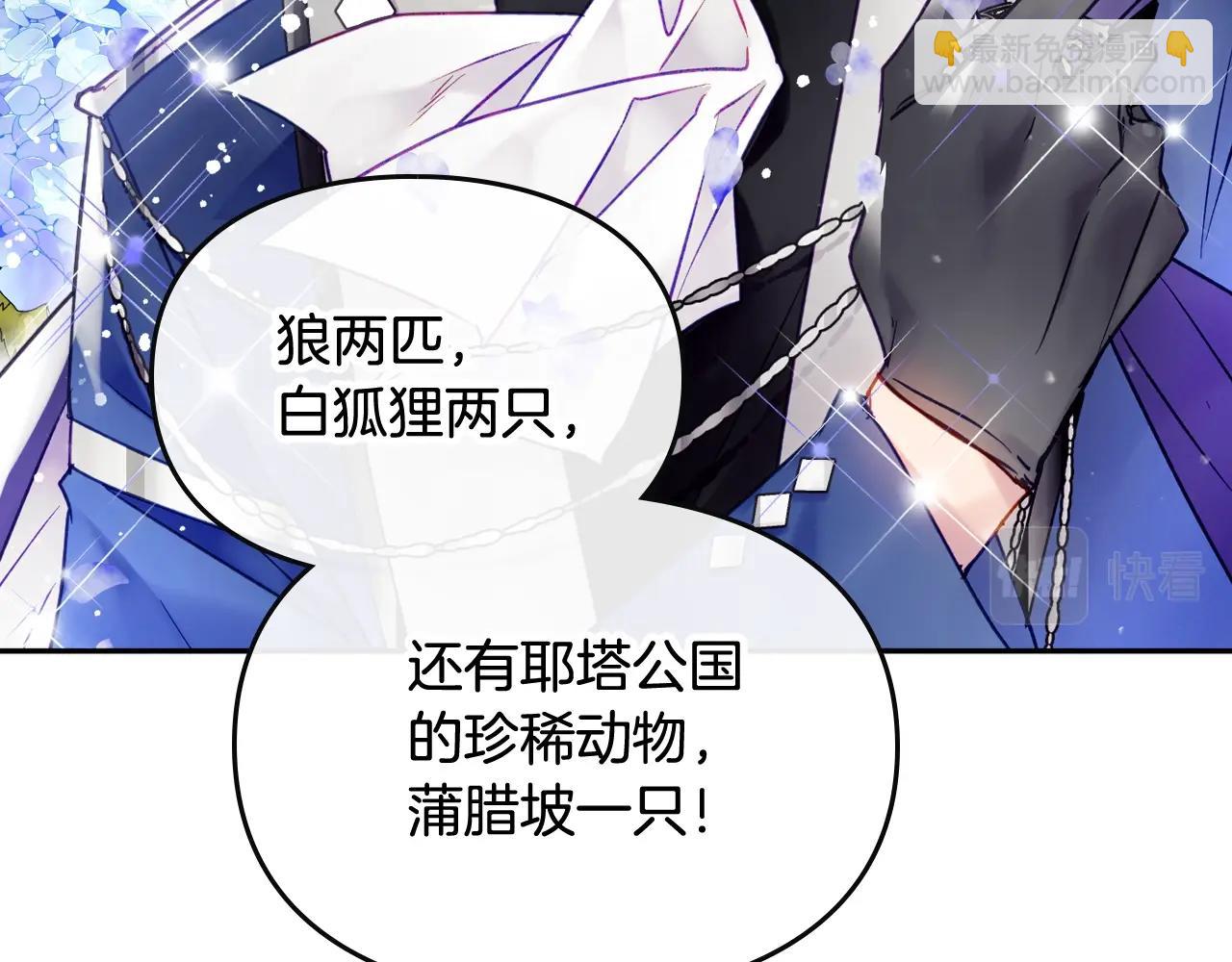 🍔恋爱手游的男主都很危险 第5话 精彩的排名 第33页