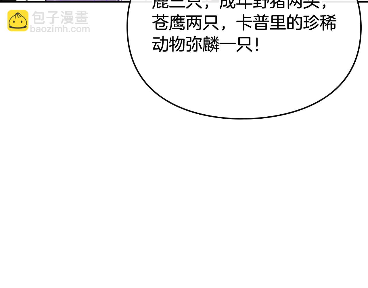 🍔恋爱手游的男主都很危险 第5话 精彩的排名 第43页