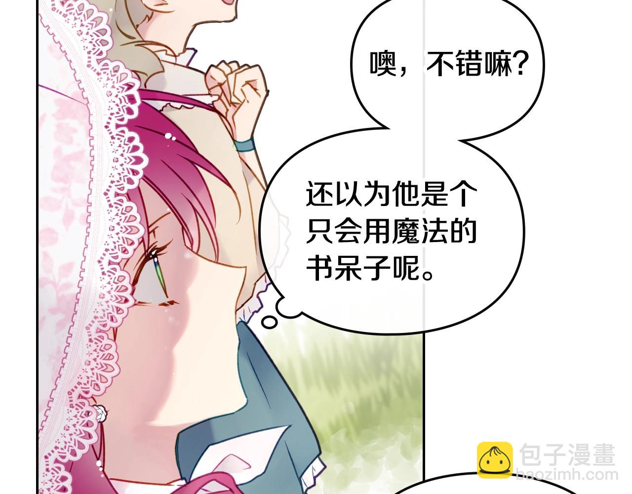 🍔恋爱手游的男主都很危险 第5话 精彩的排名 第45页