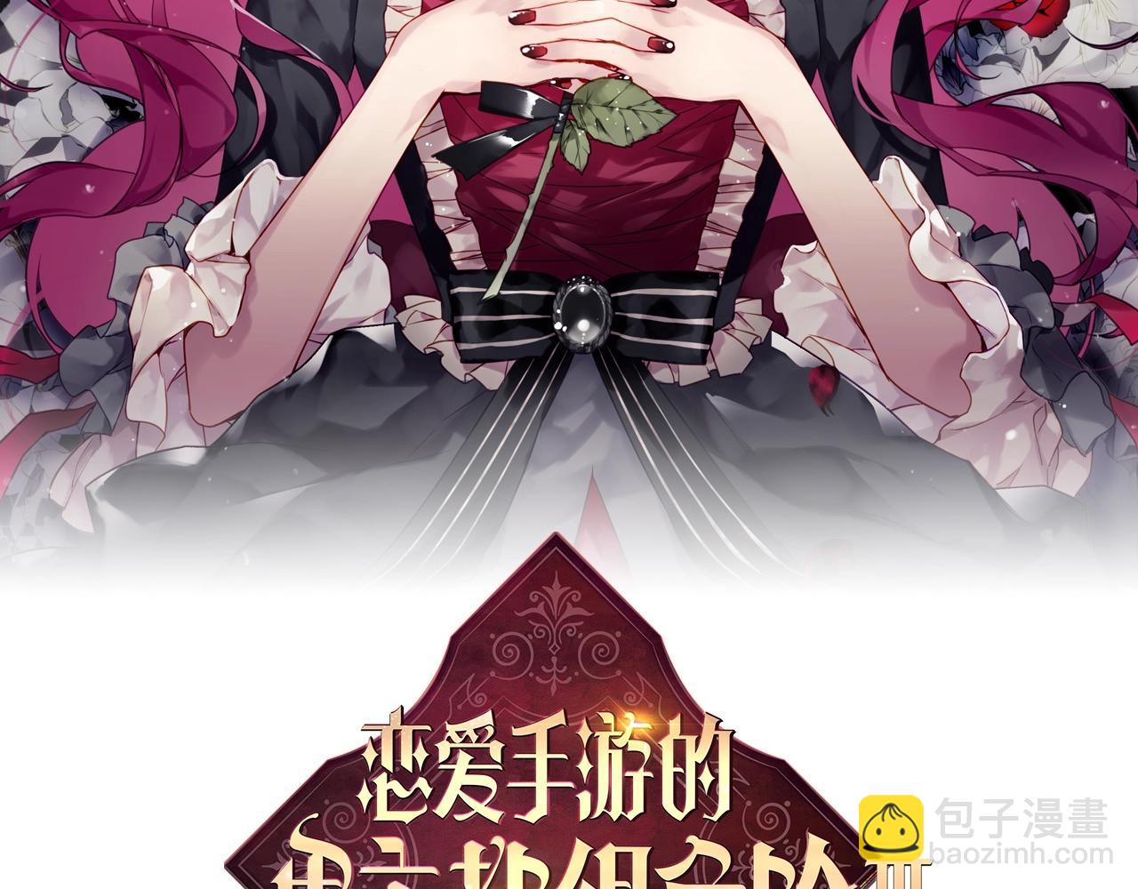 🍔恋爱手游的男主都很危险 第7话 🔒了！ 第5页
