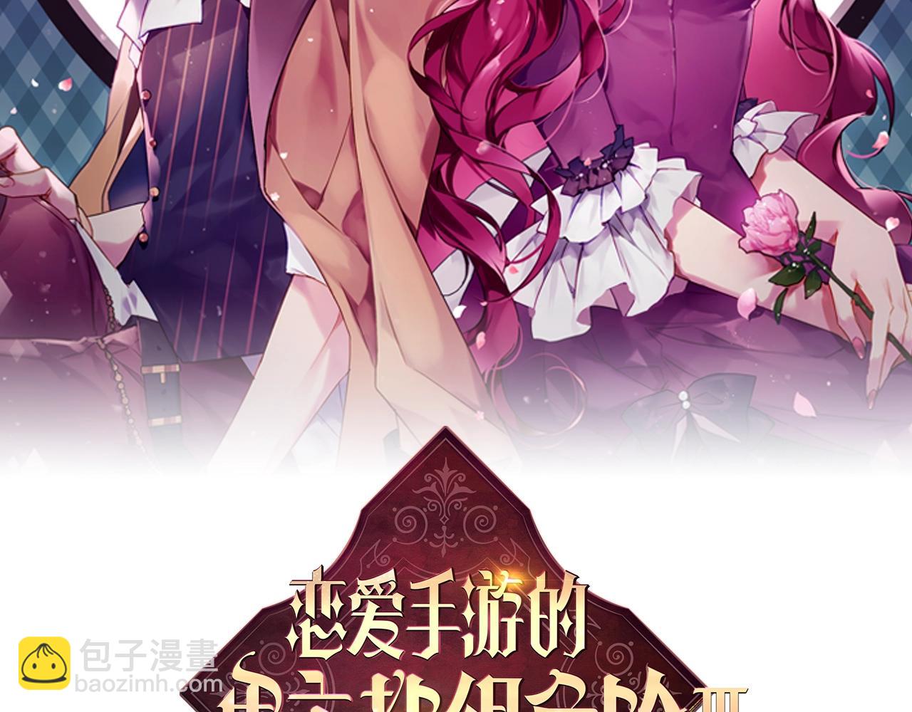 🍔恋爱手游的男主都很危险 第9话 死期将至 第10页
