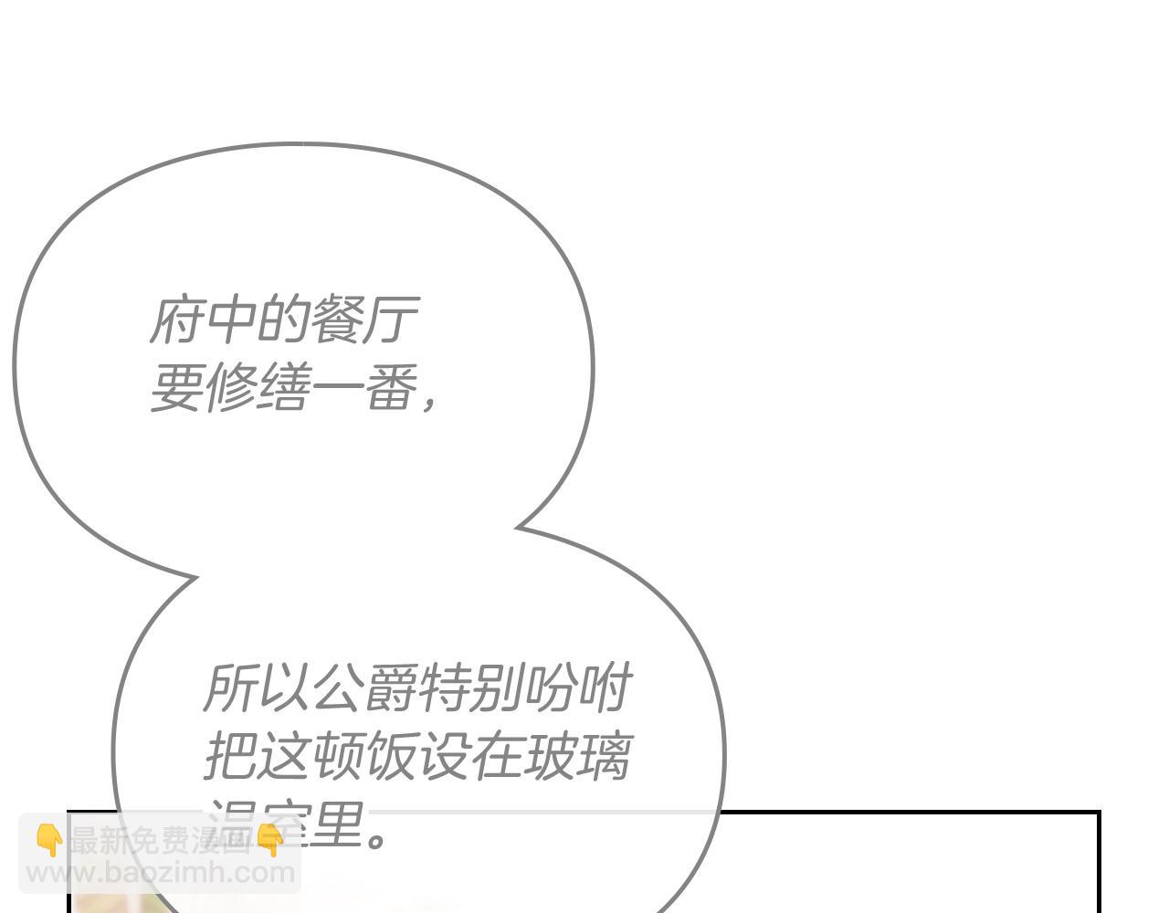 🍔恋爱手游的男主都很危险 第9话 死期将至 第13页