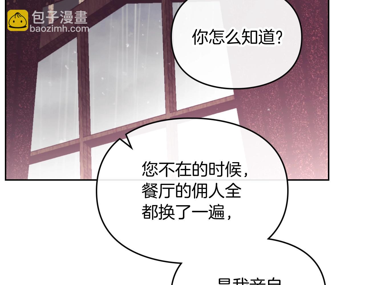 🍔恋爱手游的男主都很危险 第9话 死期将至 第2页