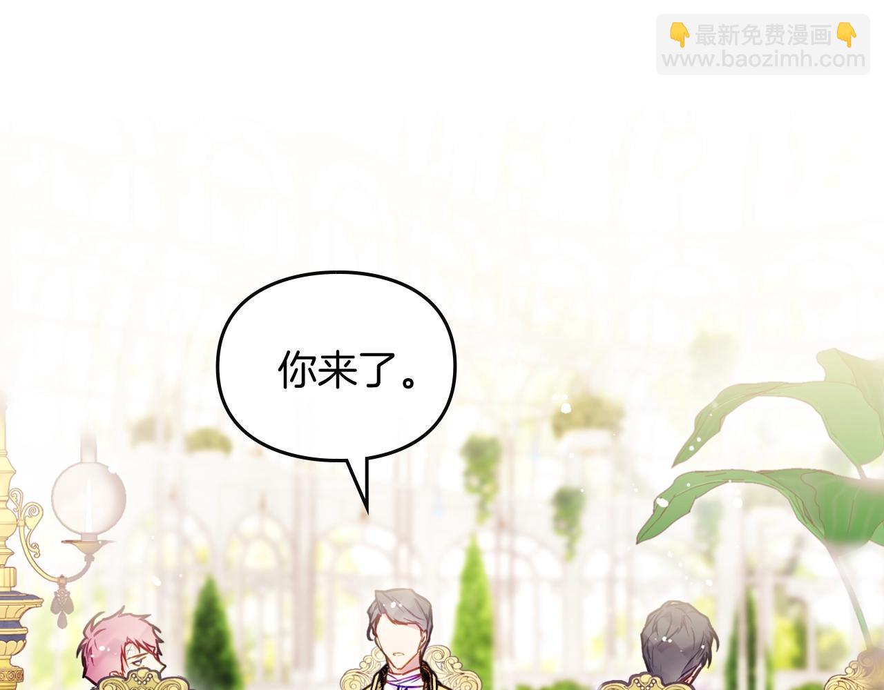 🍔恋爱手游的男主都很危险 第9话 死期将至 第22页