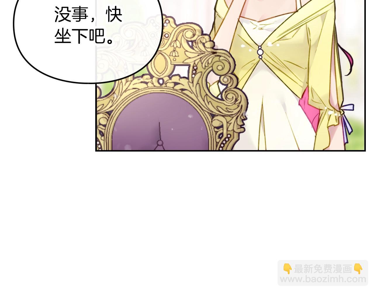 🍔恋爱手游的男主都很危险 第9话 死期将至 第26页