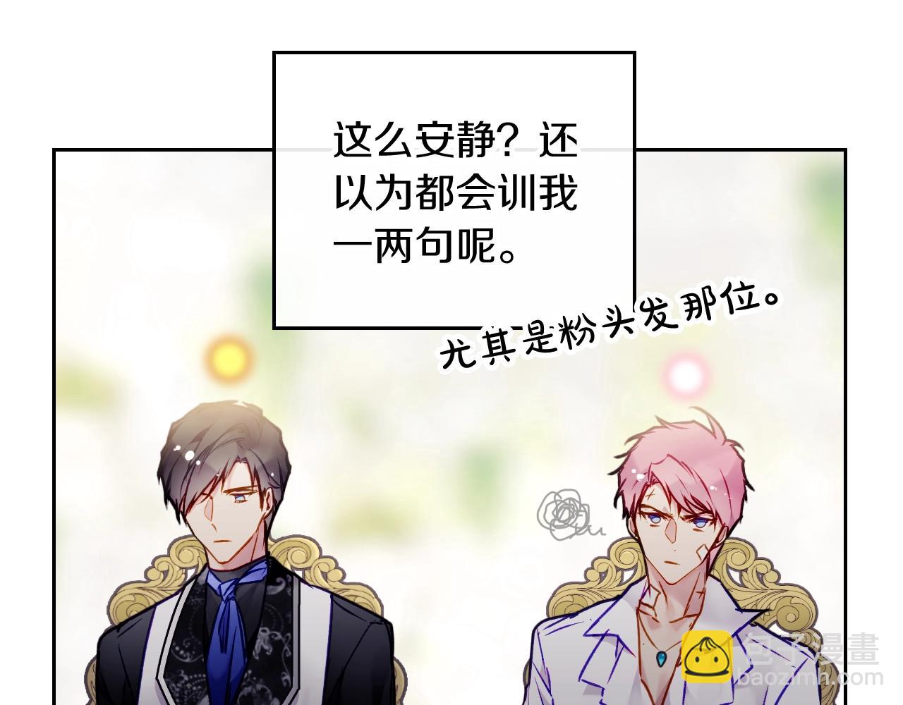 🍔恋爱手游的男主都很危险 第9话 死期将至 第27页