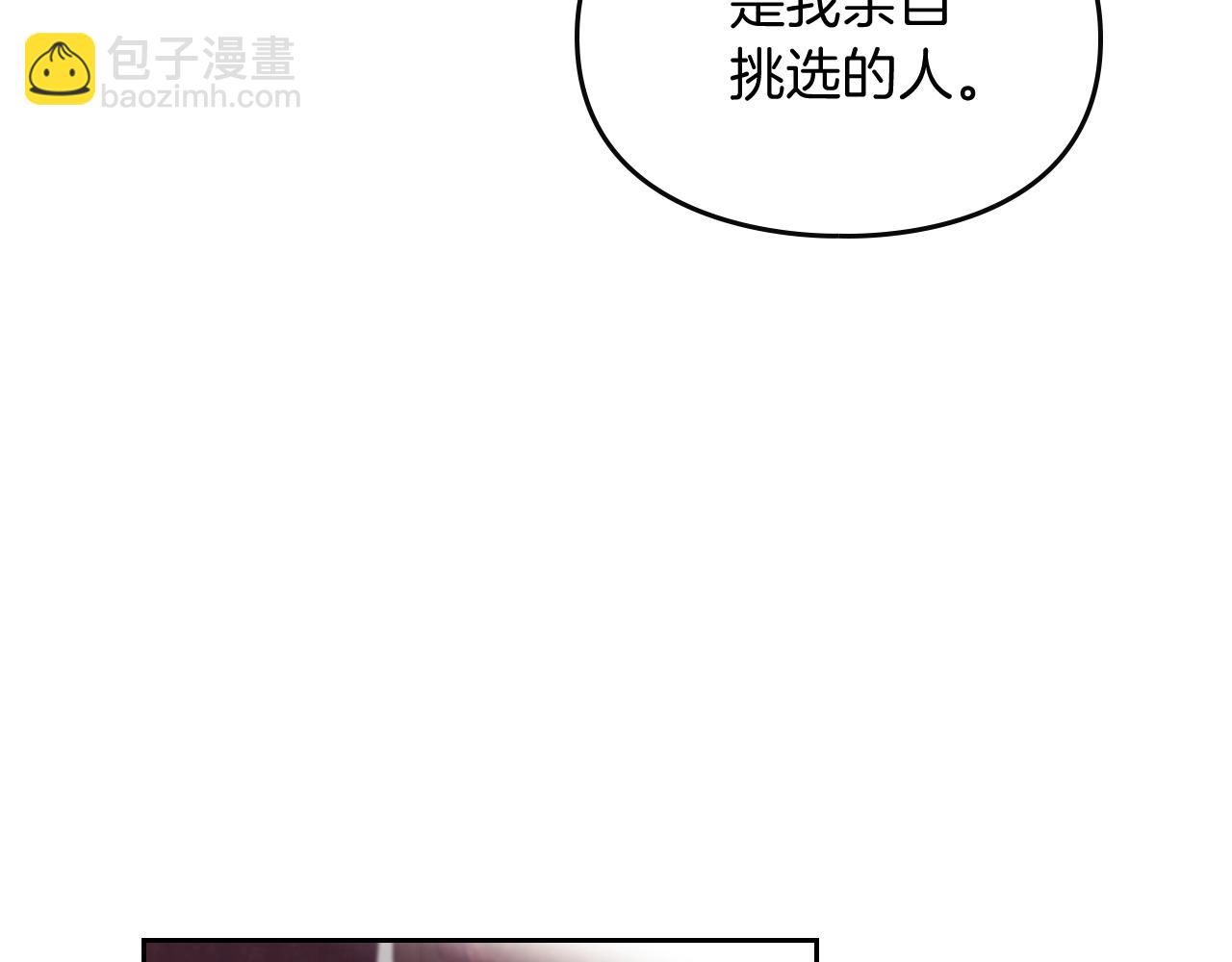 🍔恋爱手游的男主都很危险 第9话 死期将至 第3页