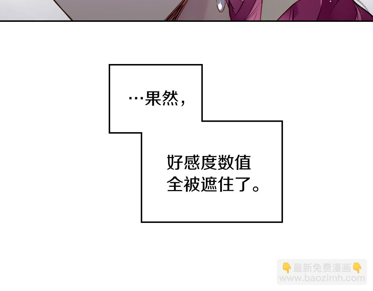 🍔恋爱手游的男主都很危险 第9话 死期将至 第30页
