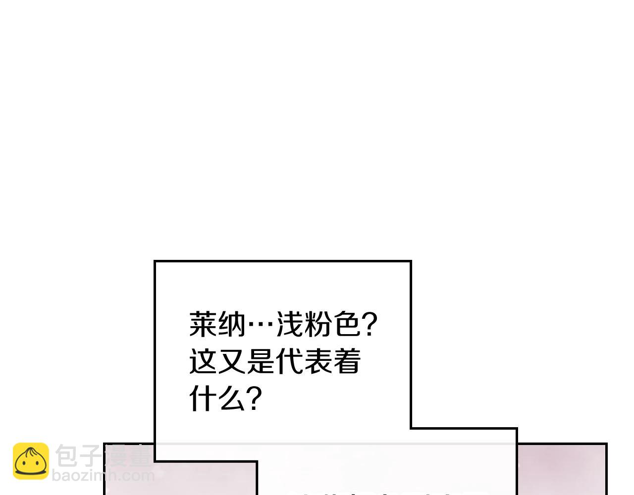 🍔恋爱手游的男主都很危险 第9话 死期将至 第33页