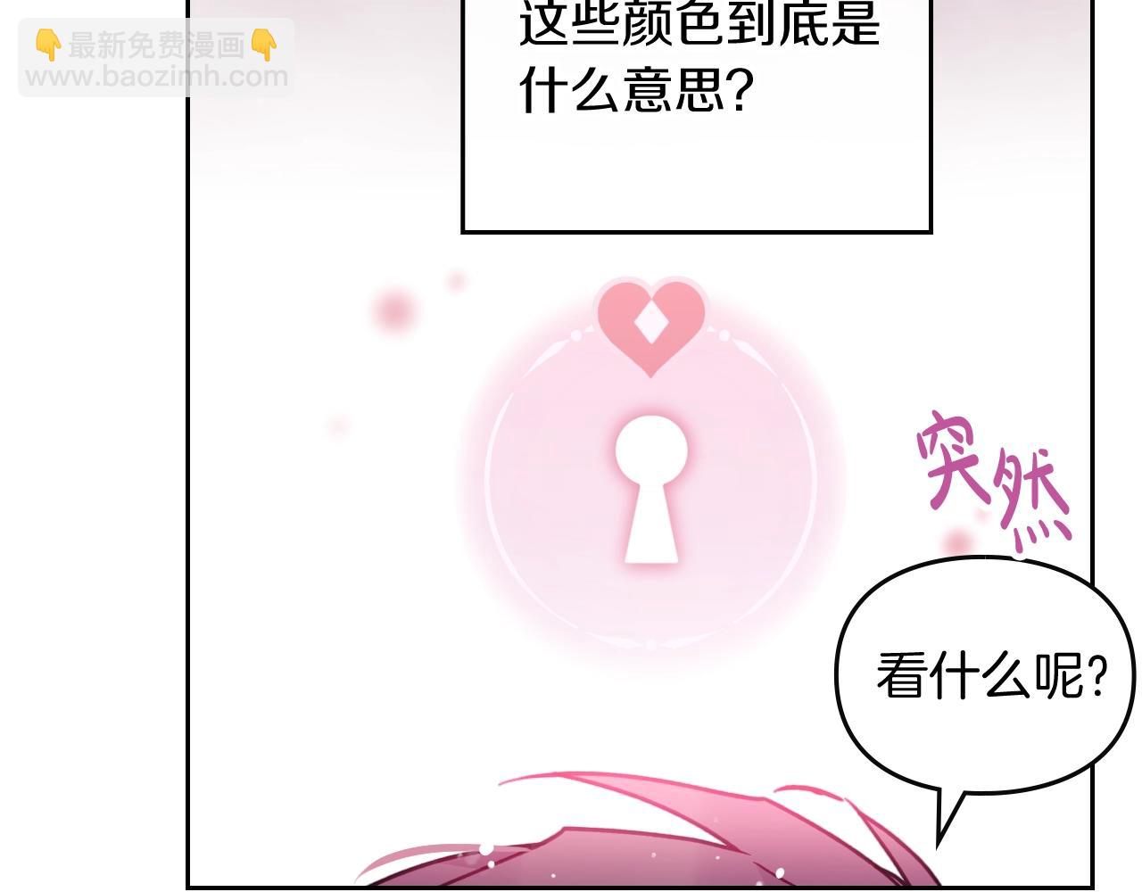🍔恋爱手游的男主都很危险 第9话 死期将至 第34页
