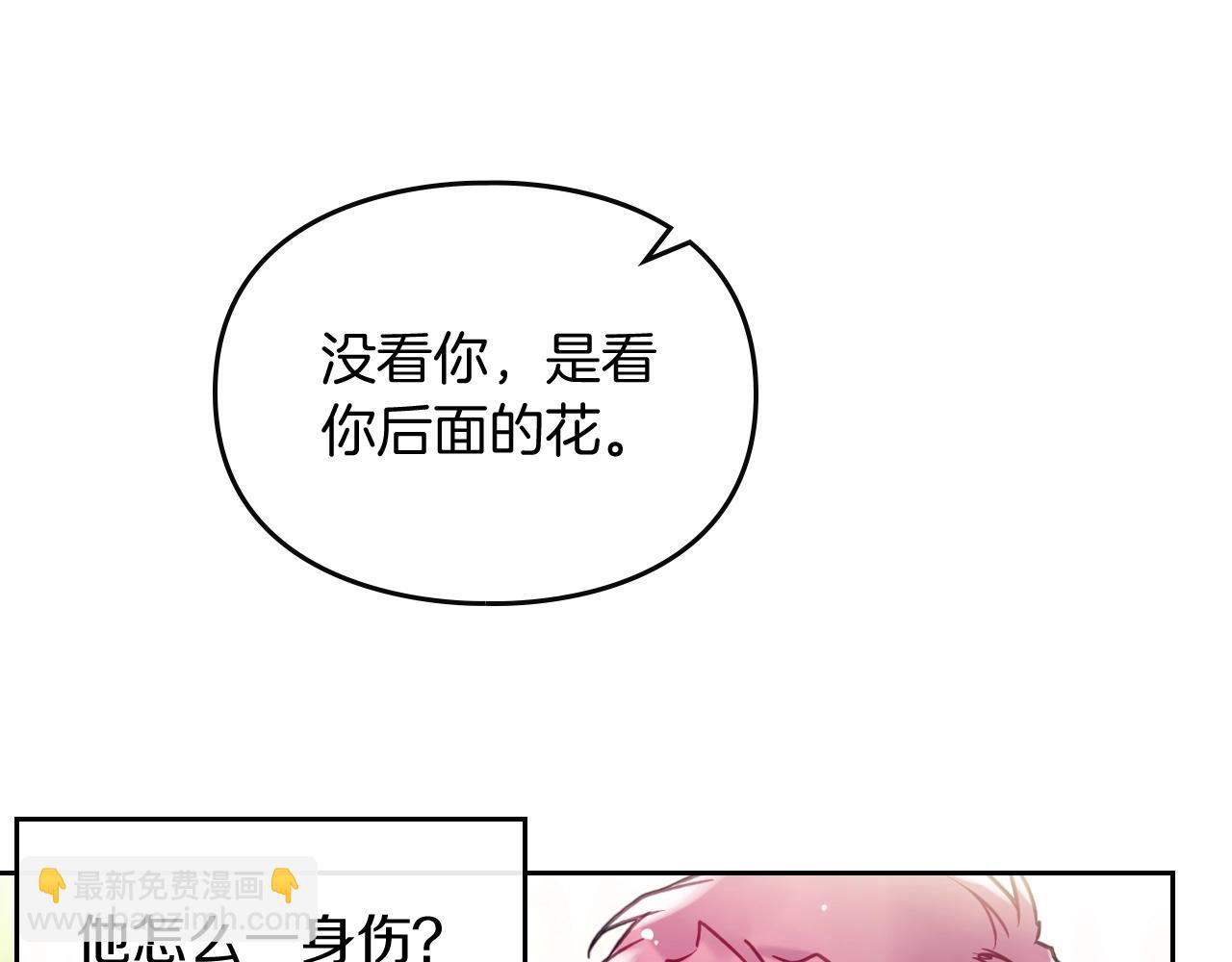 🍔恋爱手游的男主都很危险 第9话 死期将至 第36页