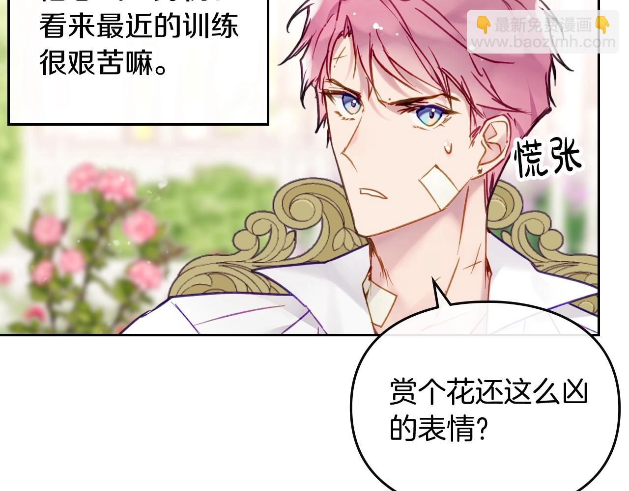 🍔恋爱手游的男主都很危险 第9话 死期将至 第37页