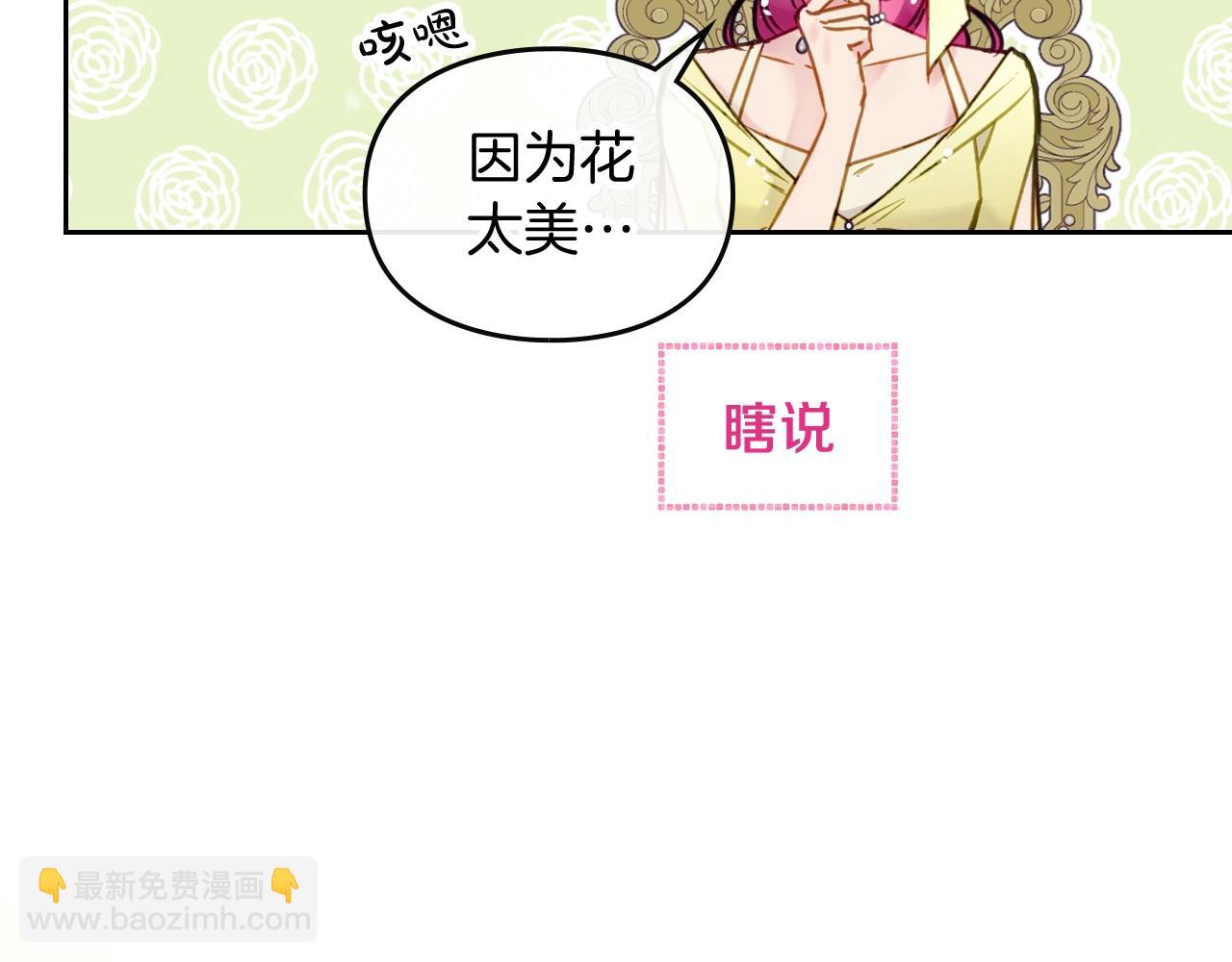 🍔恋爱手游的男主都很危险 第9话 死期将至 第39页