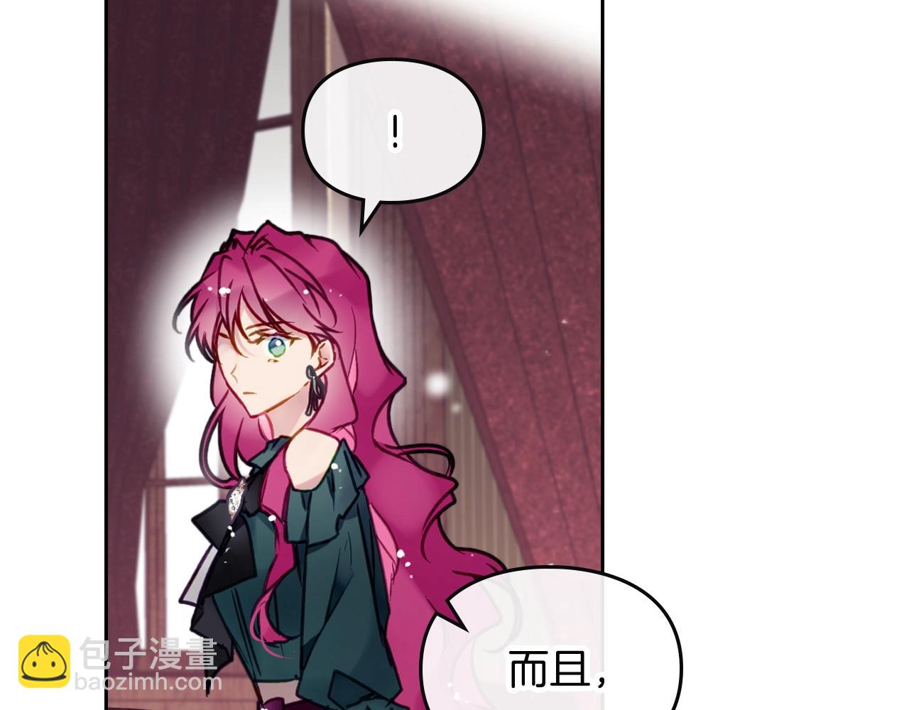 🍔恋爱手游的男主都很危险 第9话 死期将至 第4页