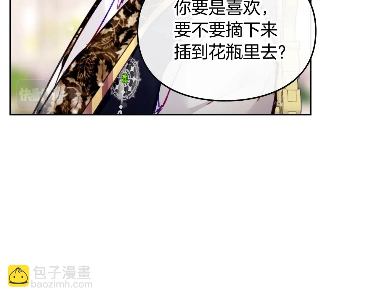 🍔恋爱手游的男主都很危险 第9话 死期将至 第43页