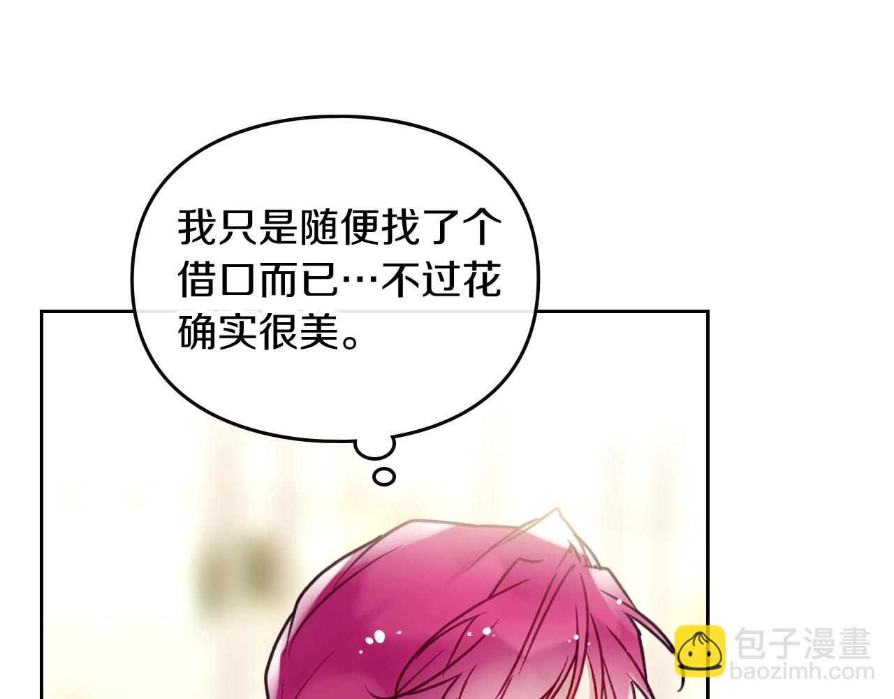 🍔恋爱手游的男主都很危险 第9话 死期将至 第47页