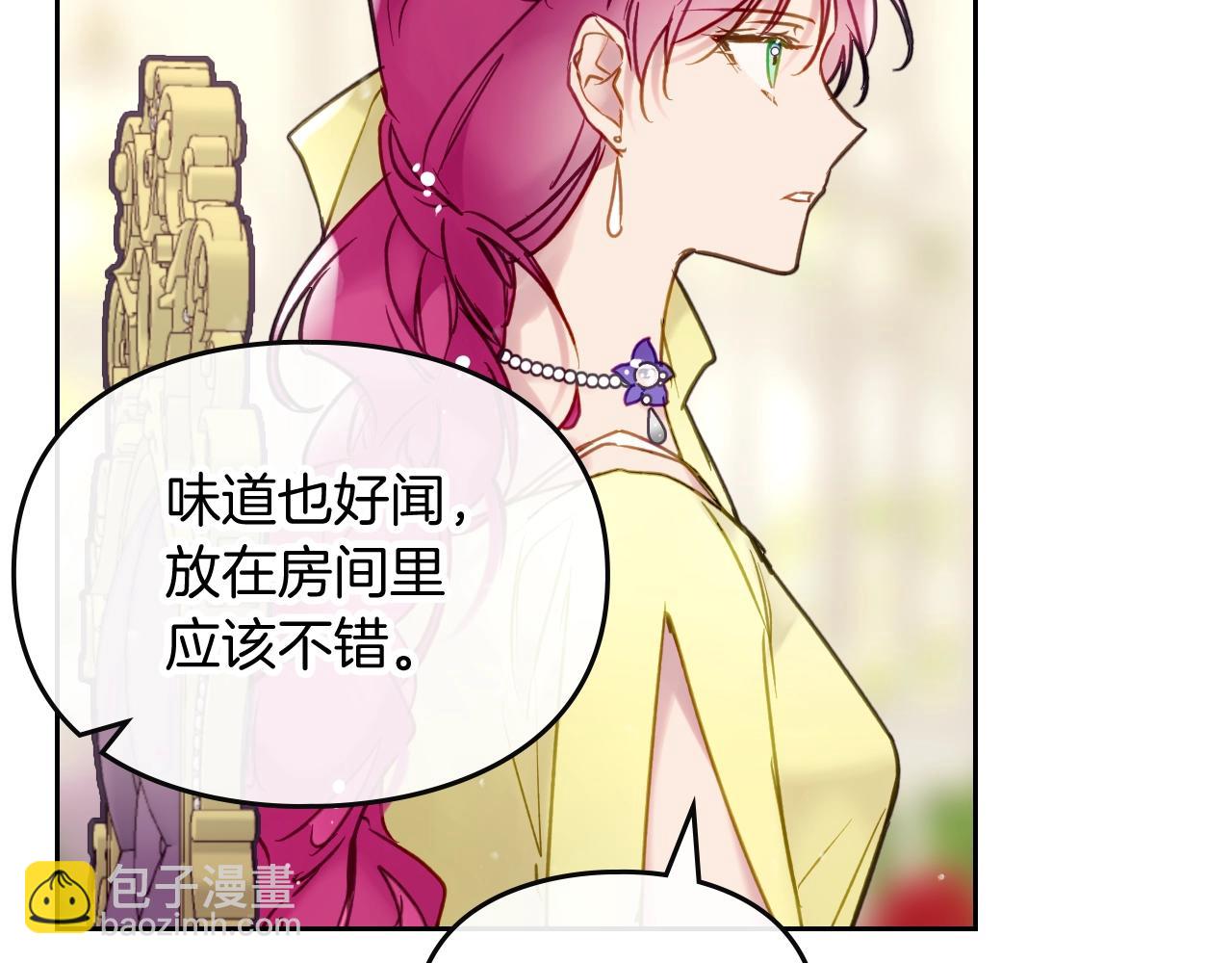 🍔恋爱手游的男主都很危险 第9话 死期将至 第48页