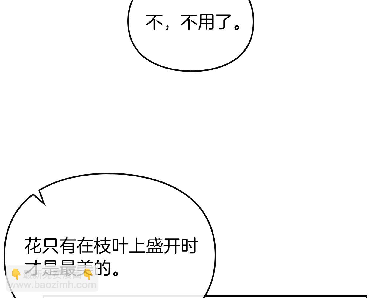 🍔恋爱手游的男主都很危险 第9话 死期将至 第49页