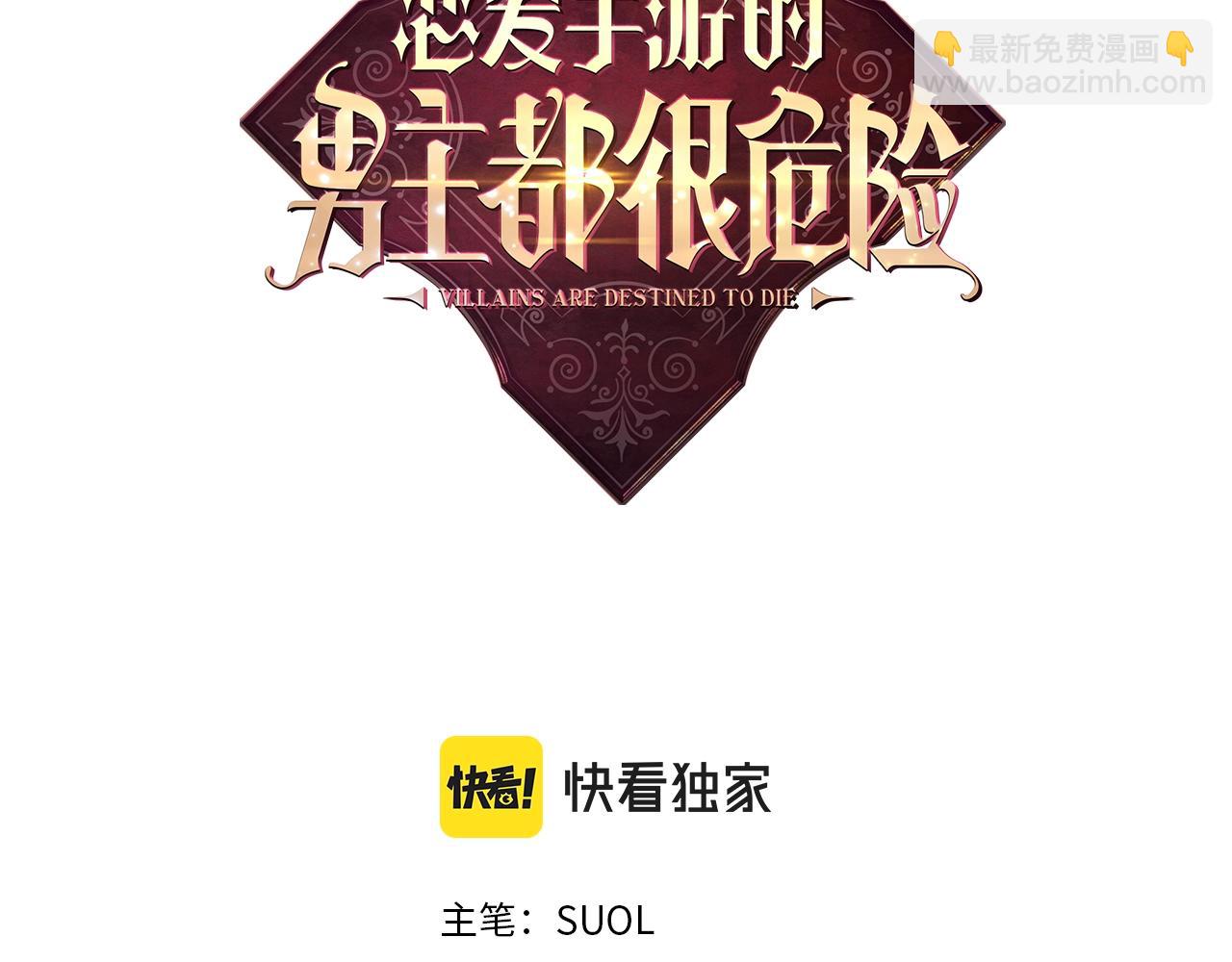 🍔恋爱手游的男主都很危险 第11话 生财之道 第11页