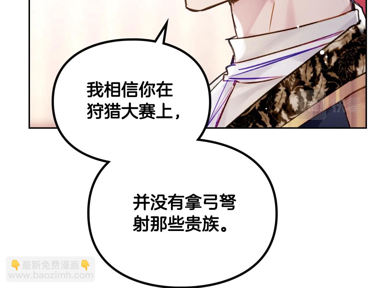 🍔恋爱手游的男主都很危险 第11话 生财之道 第16页