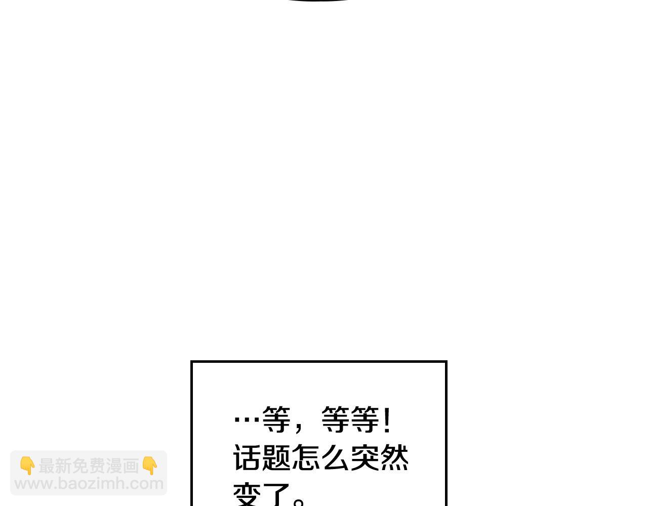 🍔恋爱手游的男主都很危险 第11话 生财之道 第17页