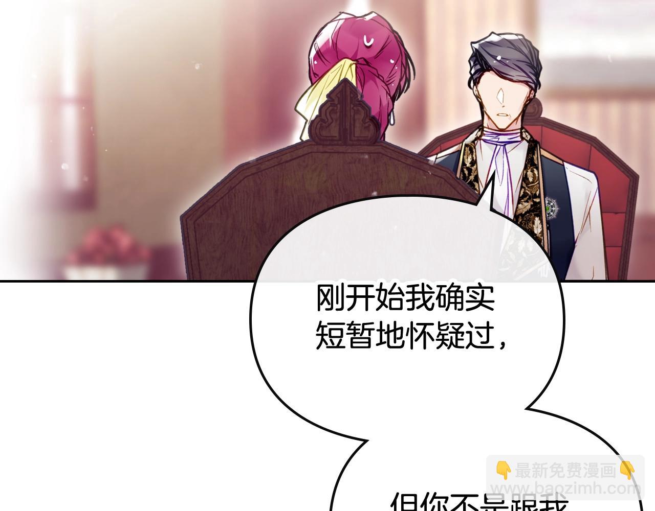 🍔恋爱手游的男主都很危险 第11话 生财之道 第19页